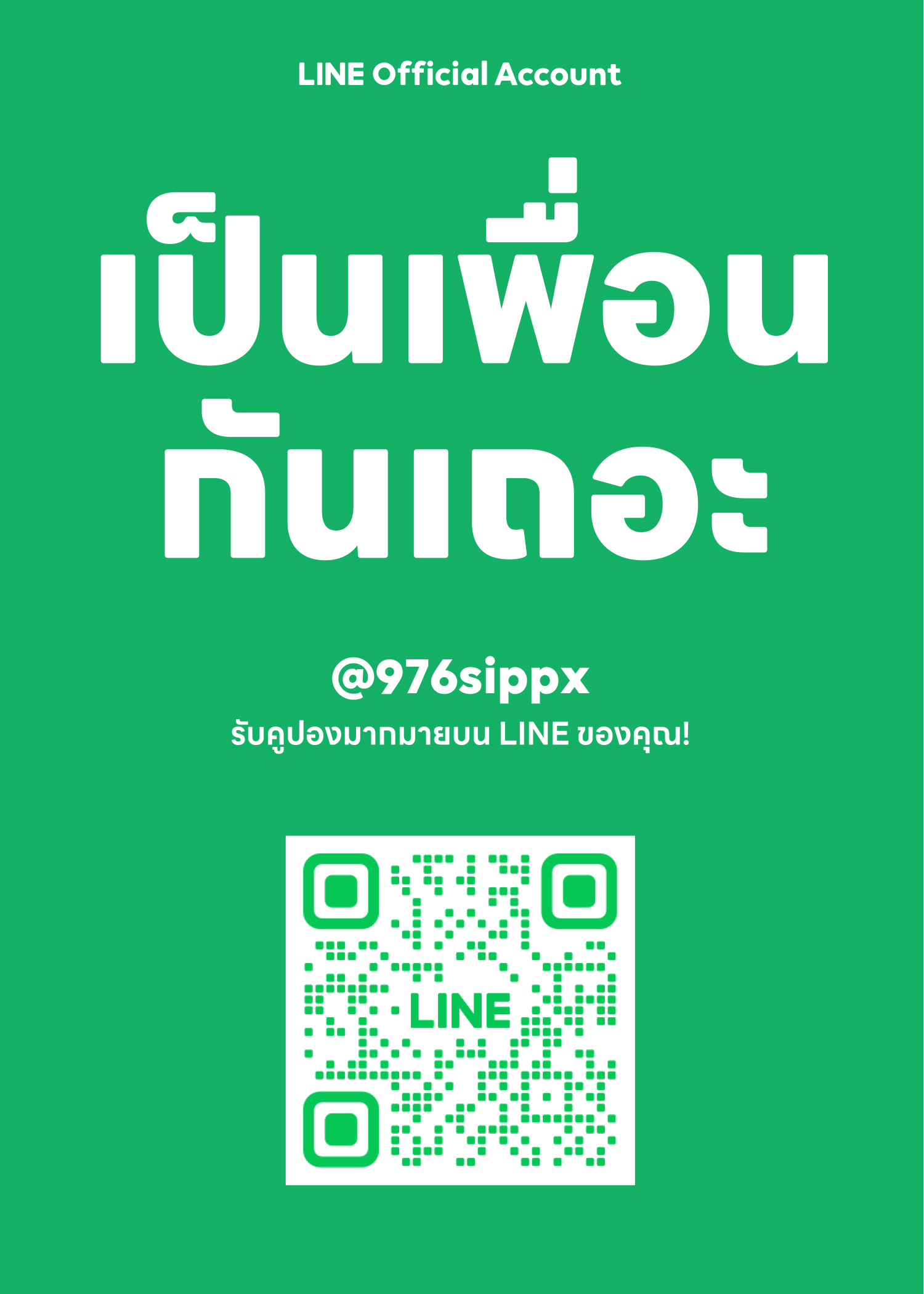 line contact รับดูแลระบบคอมพิวเตอร์
